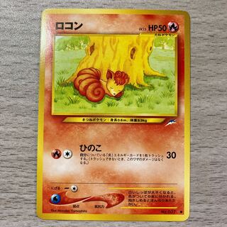 ロコン 旧裏ポケカ 2枚セット ポケモン - ポケカ ロコン旧裏 2枚セットの通販 by せせらぎ's