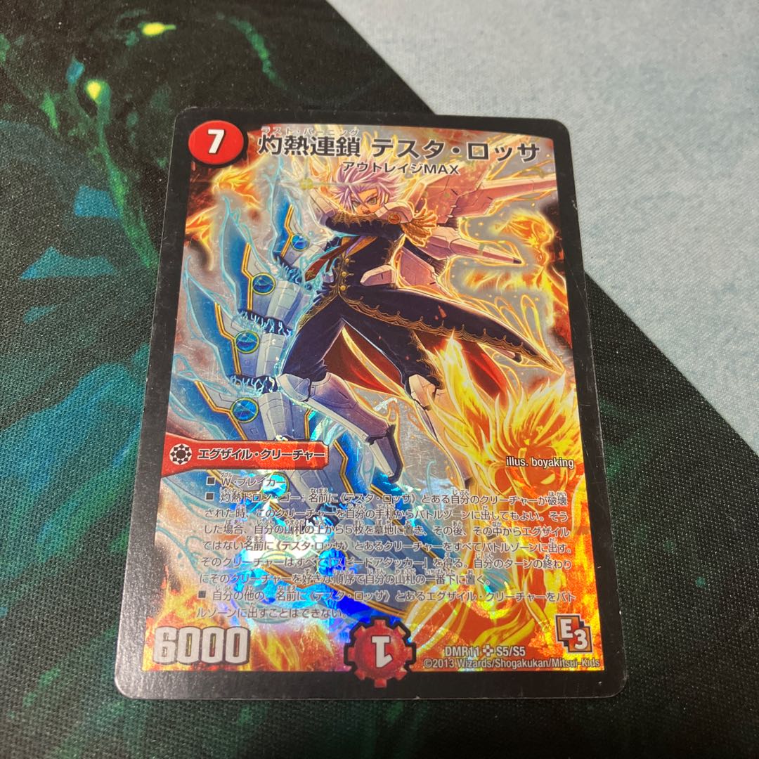 Burning Chain Testa Rossa SR S5/S5