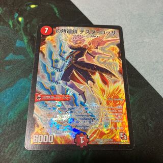 Burning Chain Testa Rossa SR S5/S5