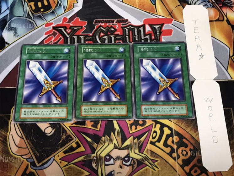 伝説の剣 初期 レア 3枚セット