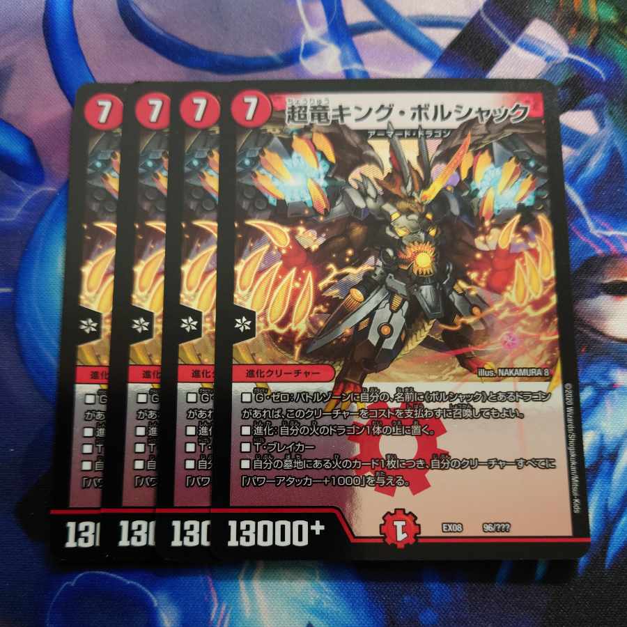 Psychic dragon King Borshak 96/???? 1枚