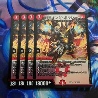 Psychic dragon King Borshak 96/???? 1枚