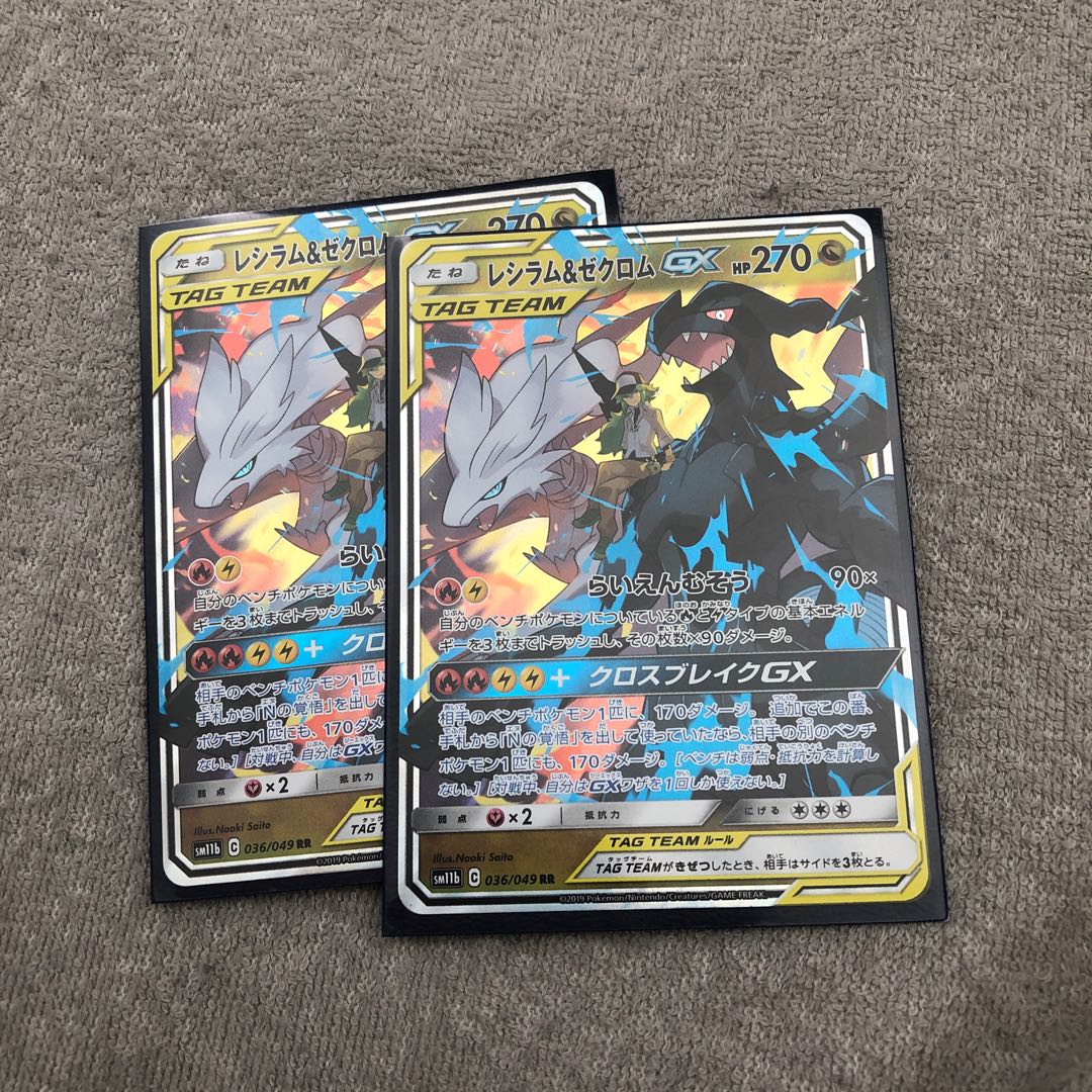 レシラム&ゼクロムgx2枚