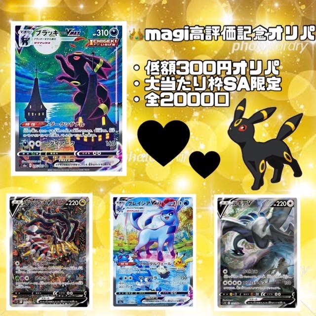 Impotato様 専用商品 30セット 1枚