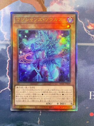 Magicians' Souls Ultimate Rare JP009