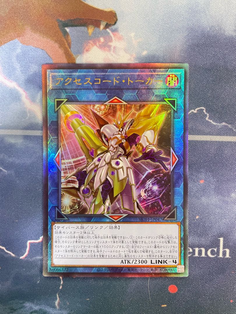 アクセスコード・トーカー アルティメットレア JP047