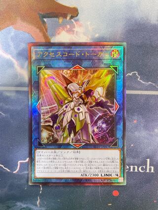Accesscode Talker Ultimate Rare JP047