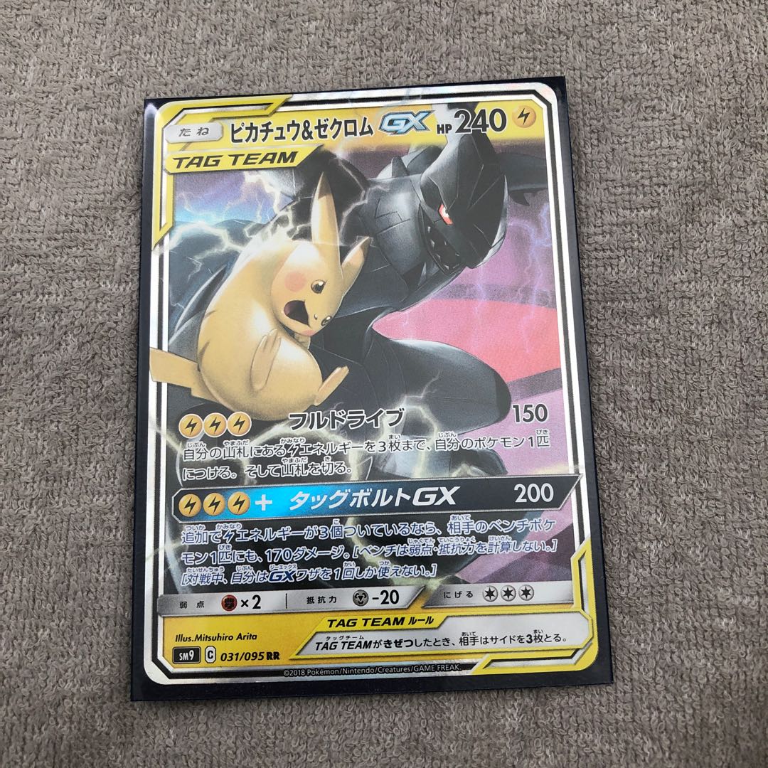 ピカチュウ&ゼクロムgx