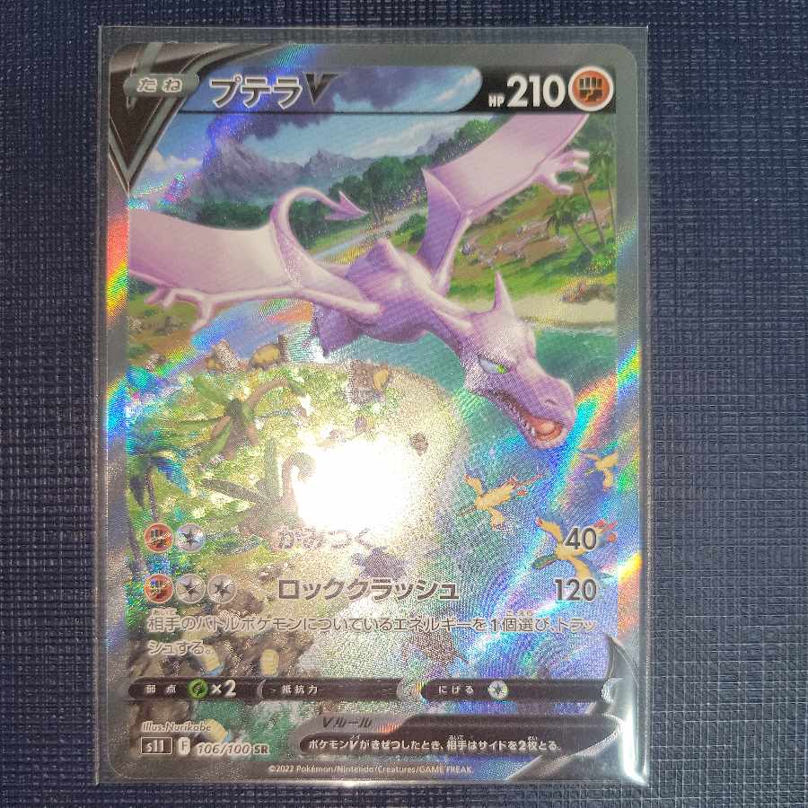 AerodactylV SA (AerodactylV SR 106/100)