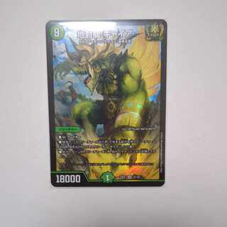 Gya, the earth-sealing dragon SR 15/130