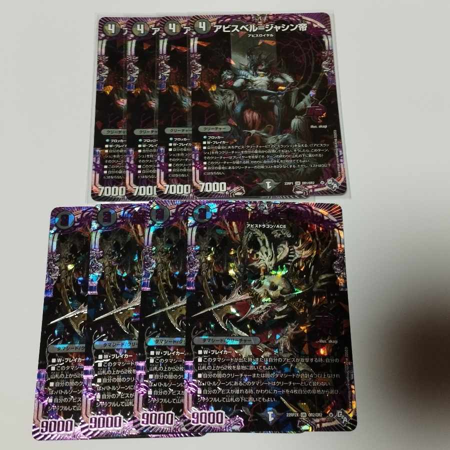 アビスベル=ジャシン帝 OR OR1/OR2　邪龍　ジャブラッド　まとめ売り　ののの