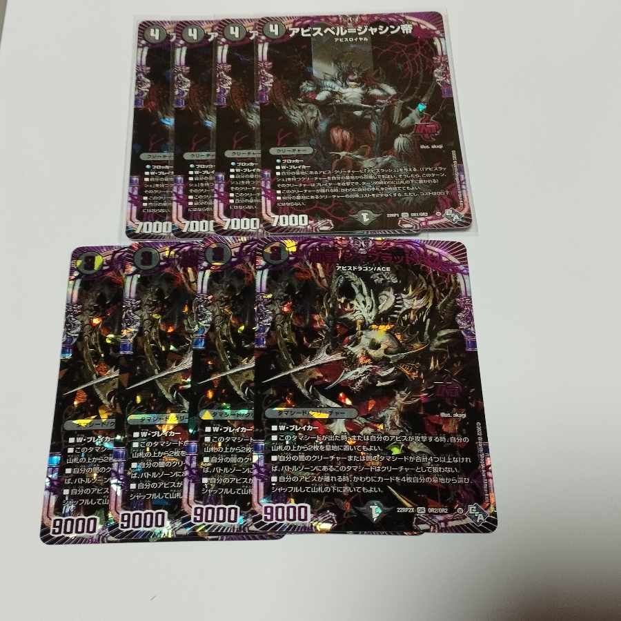 Abyss Bianca = Emperor Jashin OR OR1/OR2 Evil Dragon JabraD Summary sale of
