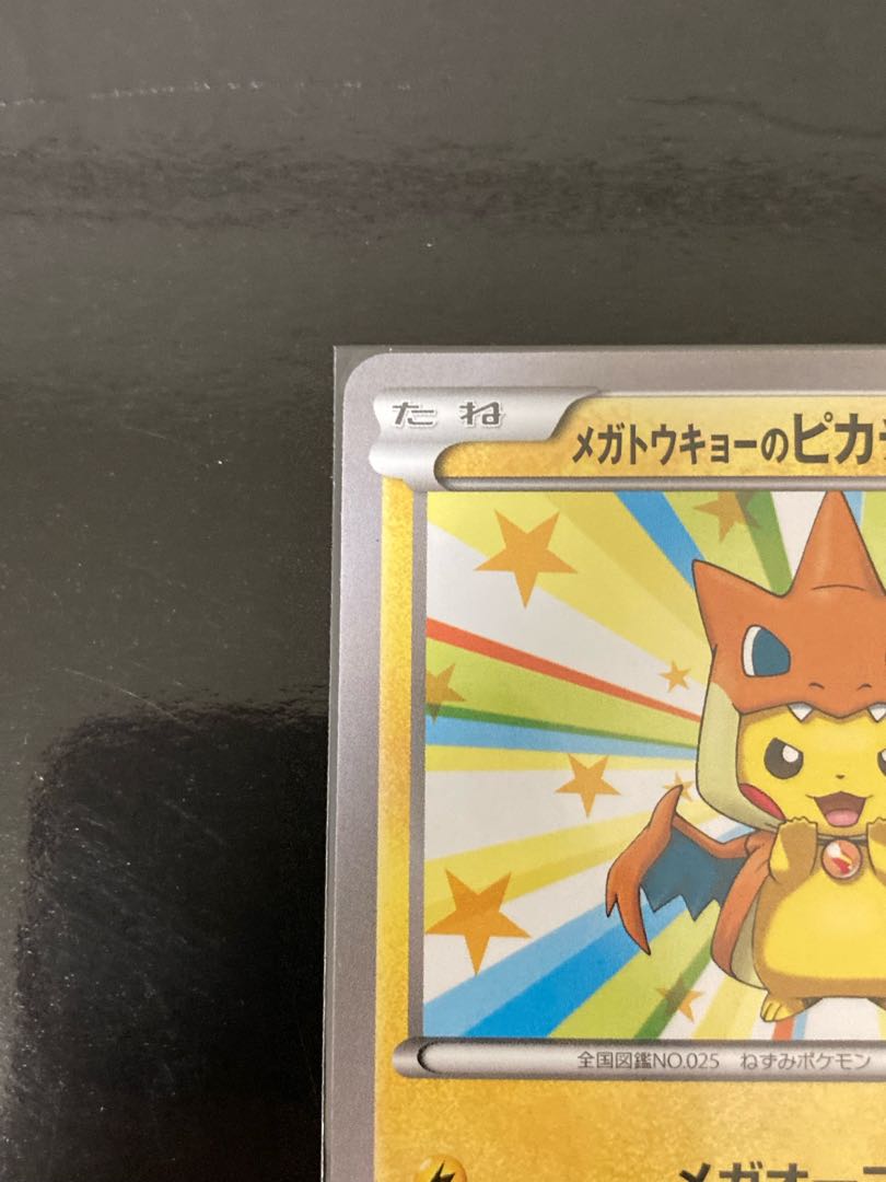 Pikachu xyp-100 PROMO 098/XY-P in Megatokyo