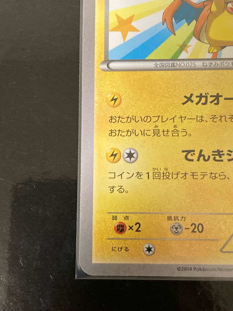 Pikachu xyp-100 PROMO 098/XY-P in Megatokyo