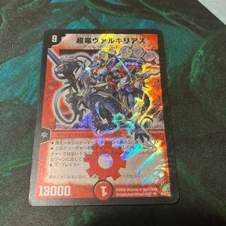 Psychic dragon Valkyrias