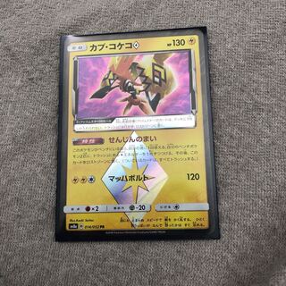 カプコケコプリズムスター