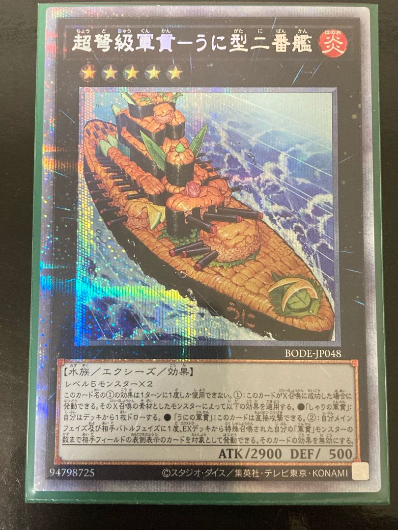 Psychic IJN Gunkan - Uni-type second ship Prismatic Secret Rare JP048