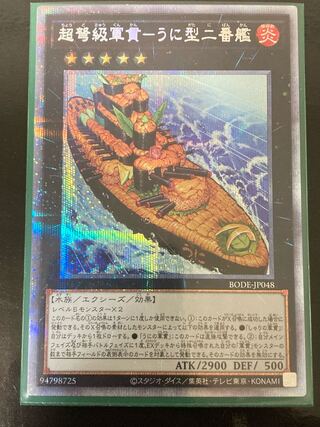 Psychic IJN Gunkan - Uni-type second ship Prismatic Secret Rare JP048