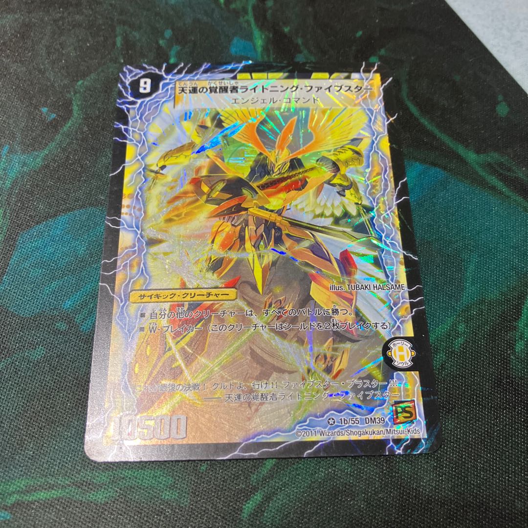 Lightning Five Star VR 1a/55|1b/55