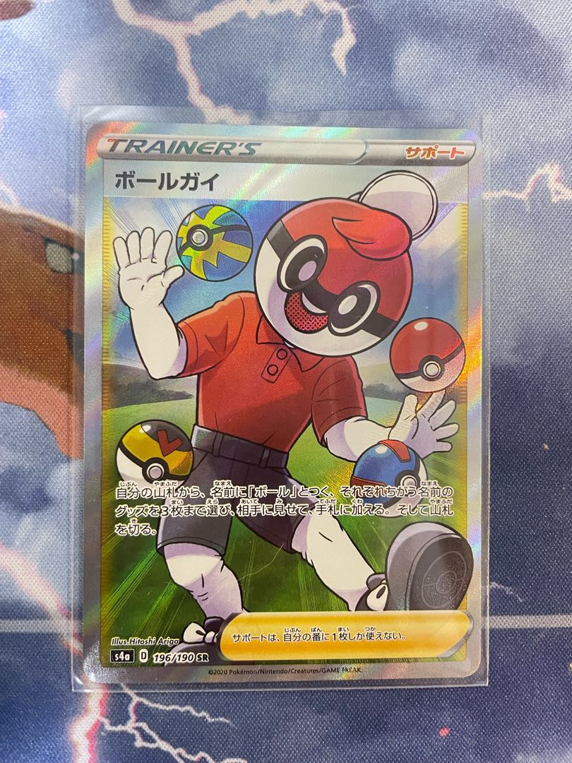 ボールガイ SR 196/190