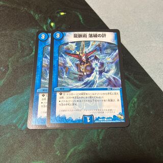 龍脈術 落城の計 C 41/55