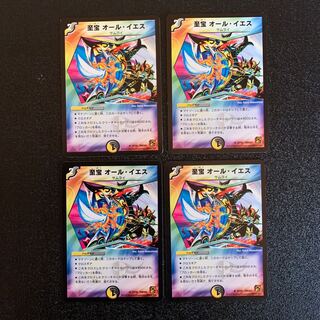 至宝オールイエス