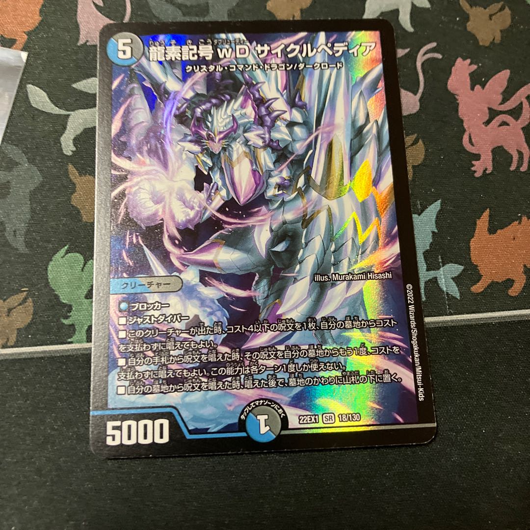 Dragon element symbol wD Cyclepedia SR 18/130