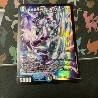 Dragon element symbol wD Cyclepedia SR 18/130