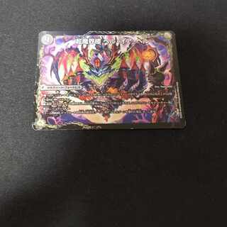 超魔界楼 ヘル・オア・ヘル｜超・魔壊王 デスシラズ∞ NA70a/???｜NA70b/??? 1枚