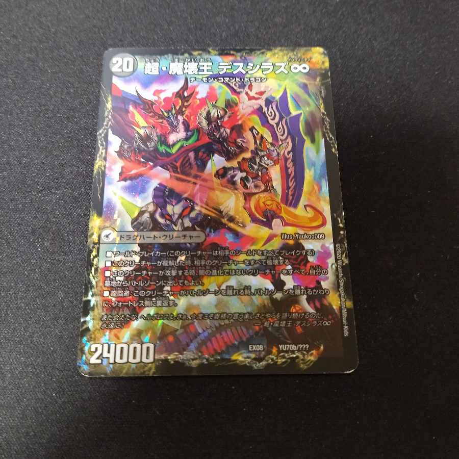 超魔界楼 ヘル・オア・ヘル｜超・魔壊王 デスシラズ∞ NA70a/???｜NA70b/??? 1枚