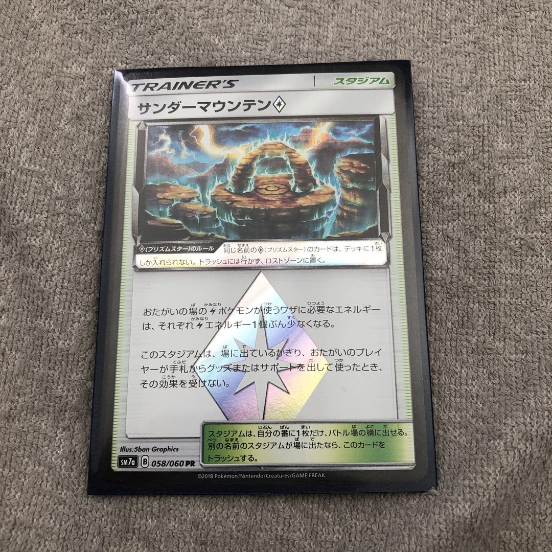 サンダーマウンテン プリズムスター