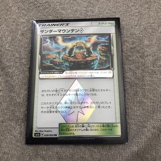 サンダーマウンテン　プリズムスター