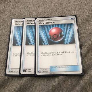 プレシャスボール3枚　専用