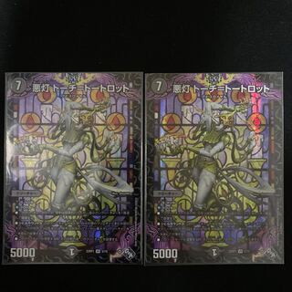 悪灯 トーチ=トートロット VR 5/74