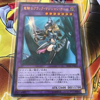 竜騎士ブラック・マジシャン・ガール　ウルトラレア