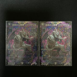 The Three Roars of the Abyss Bauwauja SR S4/S8