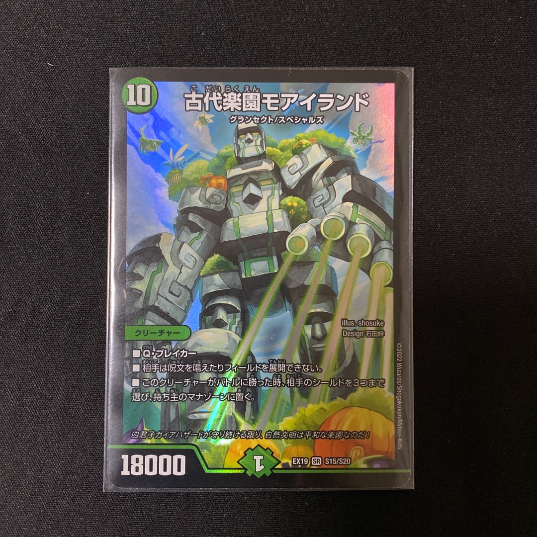 Ancient Paradise Mo Island SR S15/S20