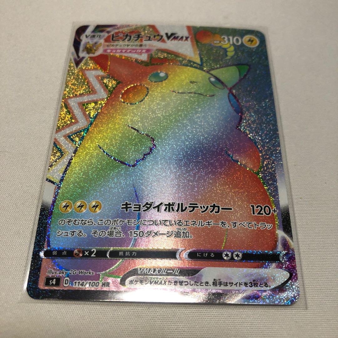 PikachuVMAX HR 114/100 1枚