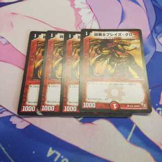 ブレイズクロー