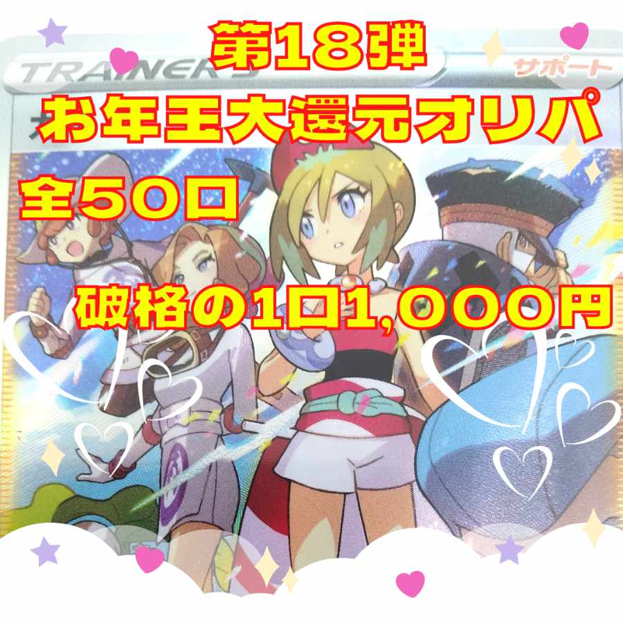 Sold Out] Psychic Mild New Year's Eve Great Redemption Deficit Oripa (with Petit Direction), Strong Hazurae, 1,000 yen, 50 units in all.