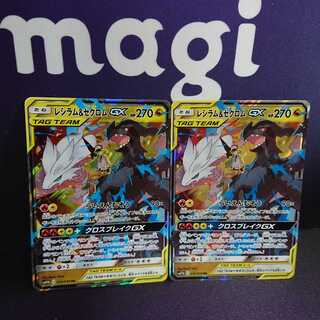 レシラム&ゼクロムGX 2枚セット RR sm