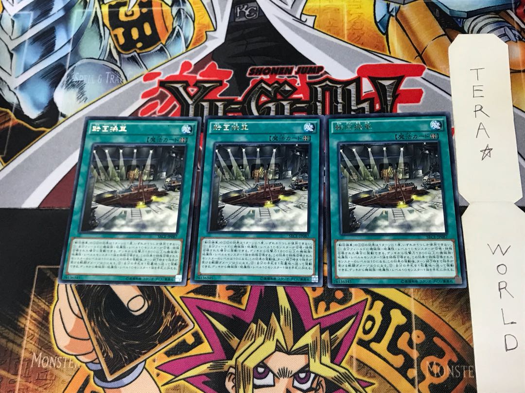Revolving Switchyard SECE 3 Rare Set of 3 Tera