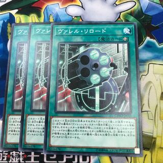 ヴァレルリロード 3枚