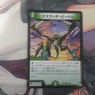 デスマッチビートル