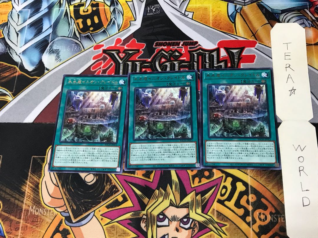 Ice Waterbottom Inion Cradle BACH 1 rare, set of 3 Tera.