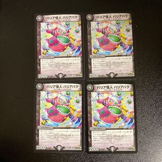 DM Barrier Monster Barrier Bara Common, set of 4 (1)