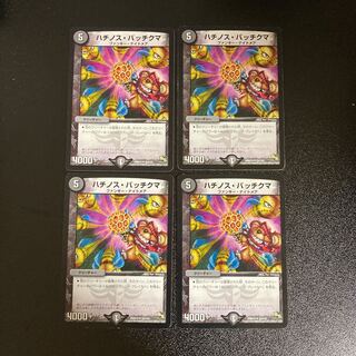 DM Hachinos Batchkuma Uncommon, set of 4 (2)