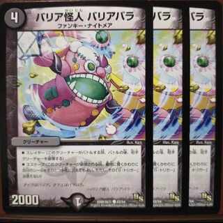 old4727 set discount Barrier monster Barrier rose C 43/54