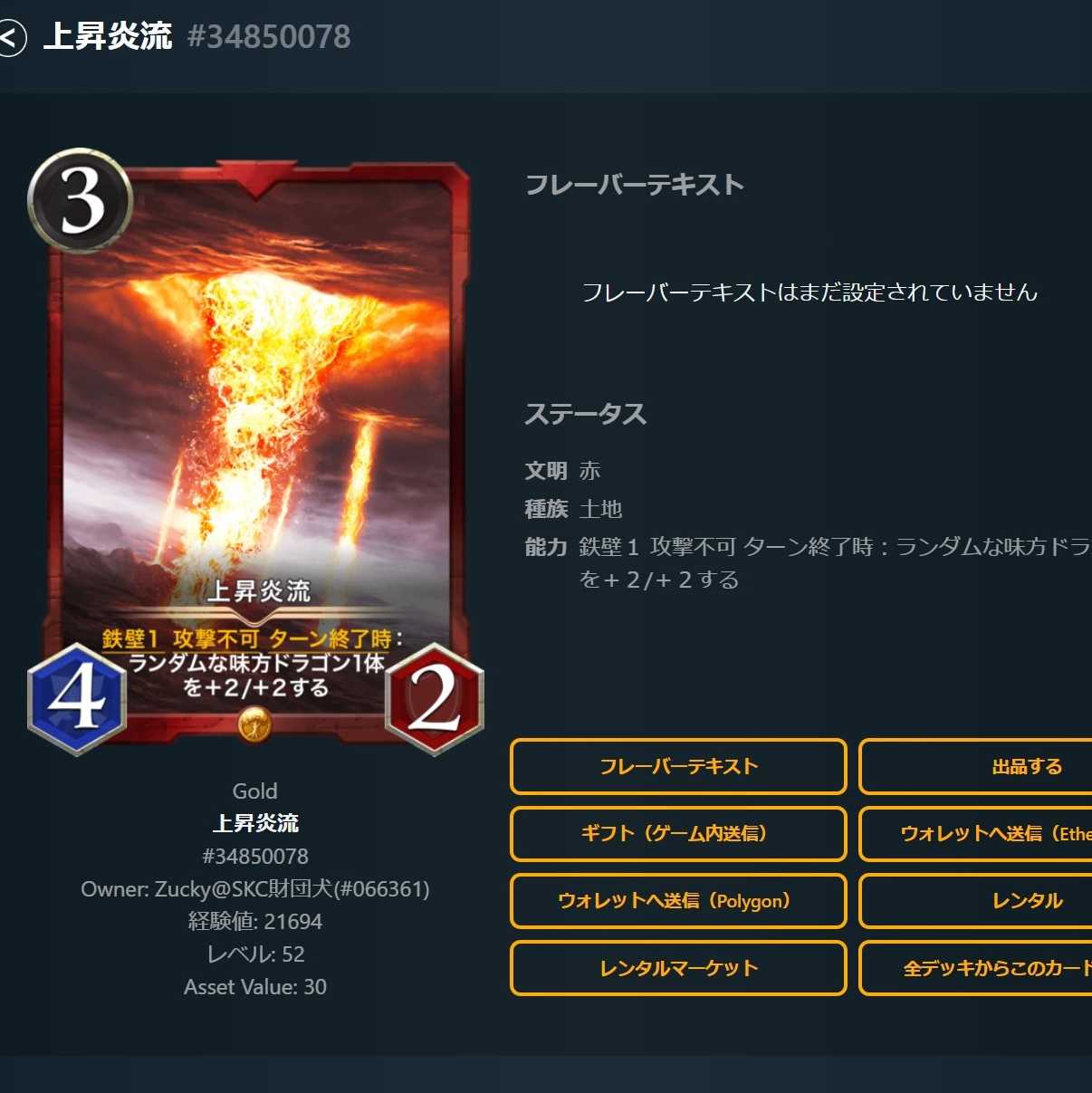 2 pieces] Ascending Fire Current Lv52