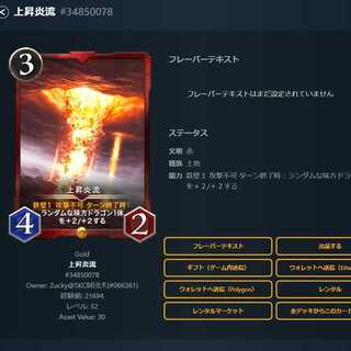 2 pieces] Ascending Fire Current Lv52